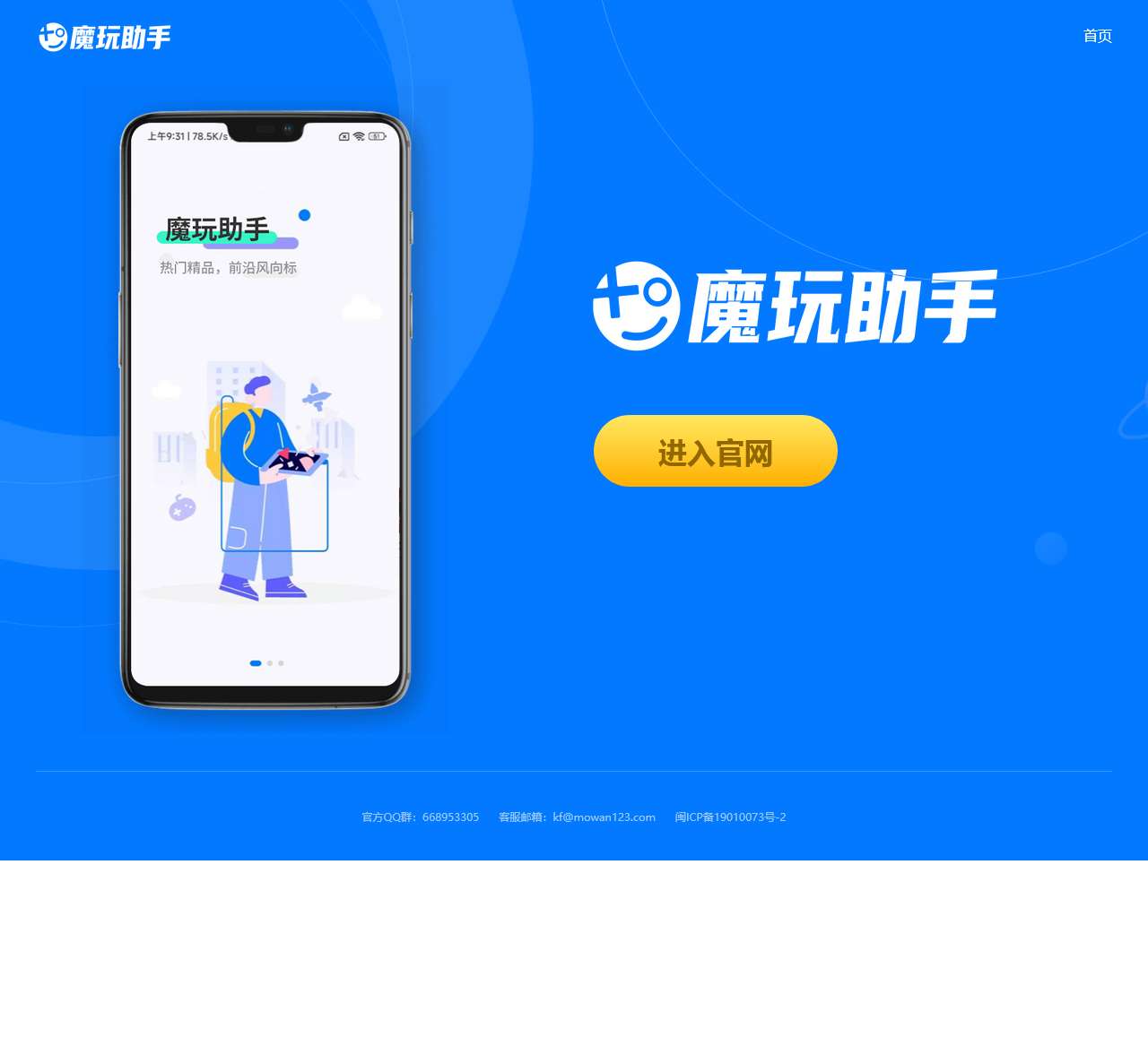 魔玩助手官网