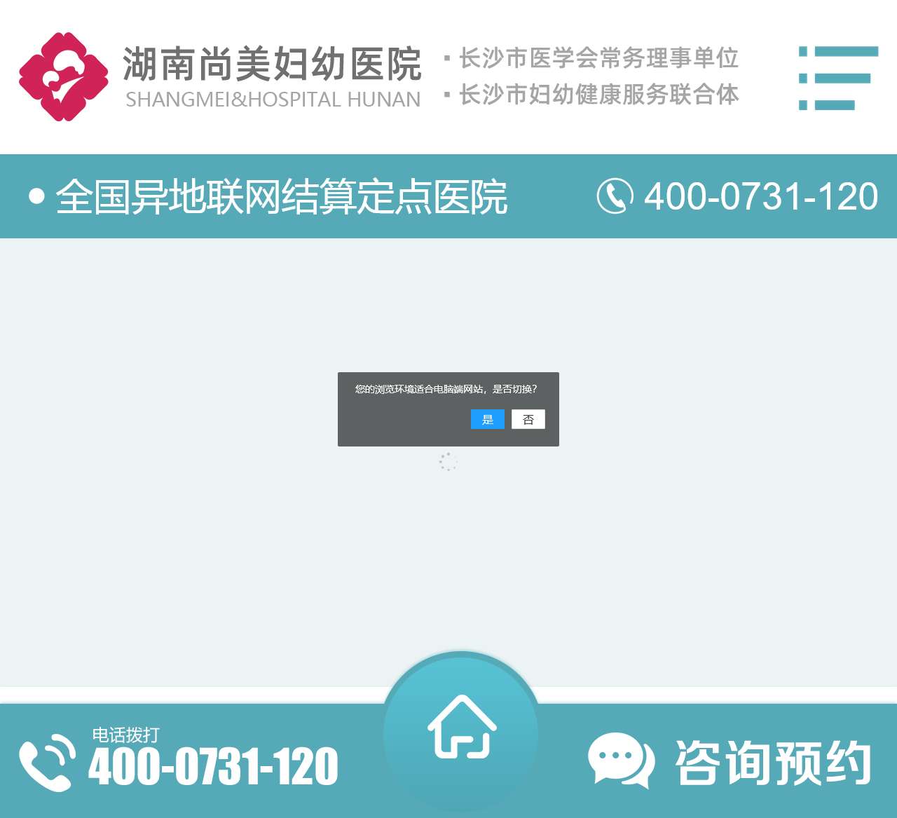湖南尚美妇幼医院(原湖南省红十字妇幼医院)|长沙妇科医院|长沙产科医院