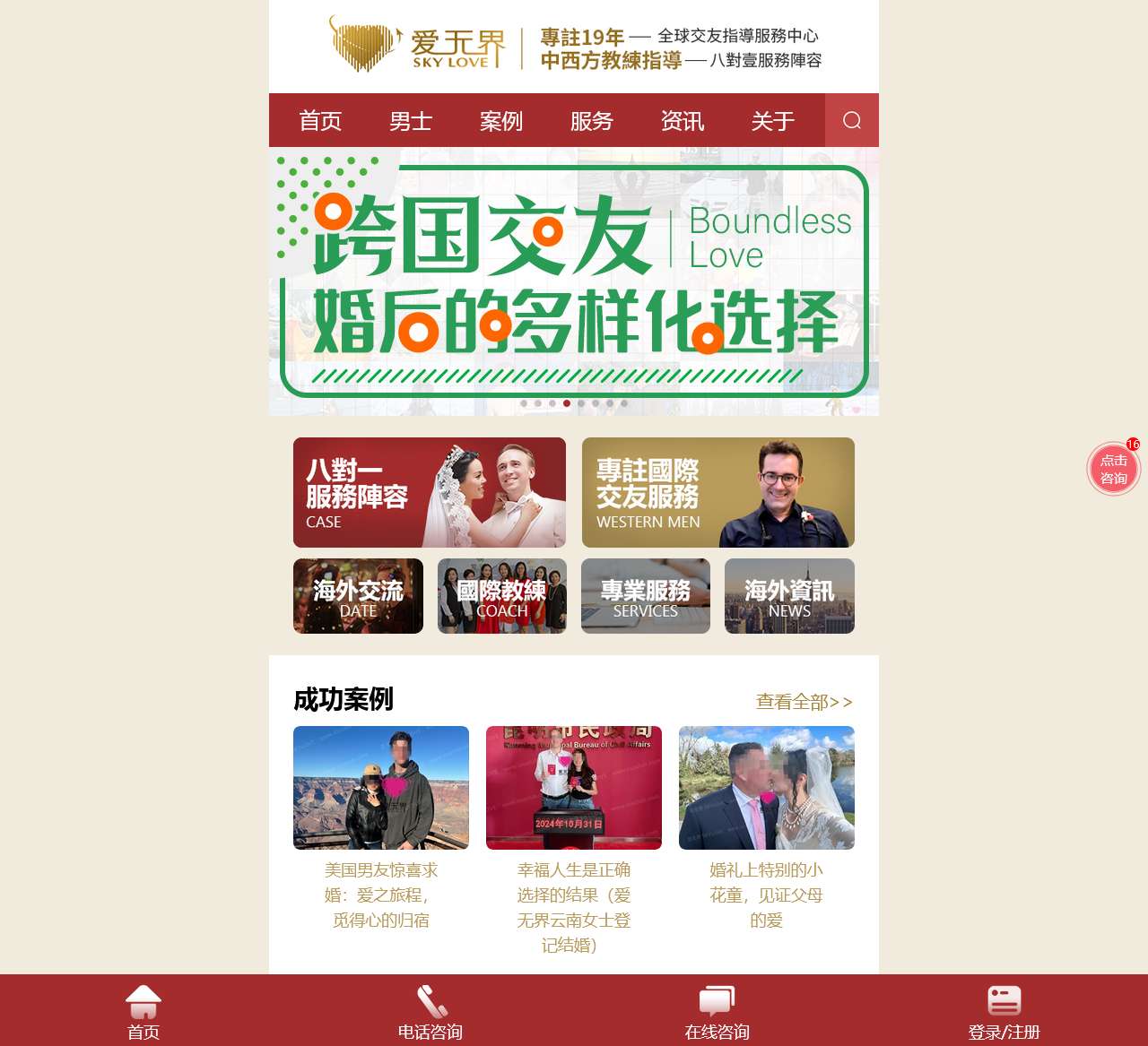 爱无界全球交友中心