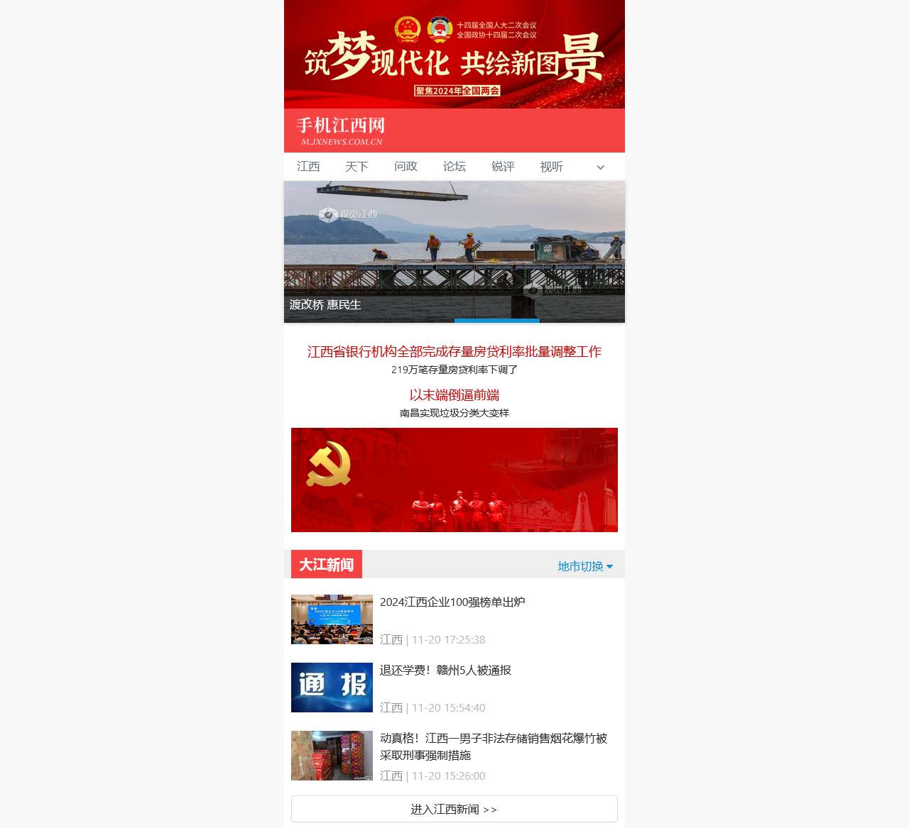 手机江西网