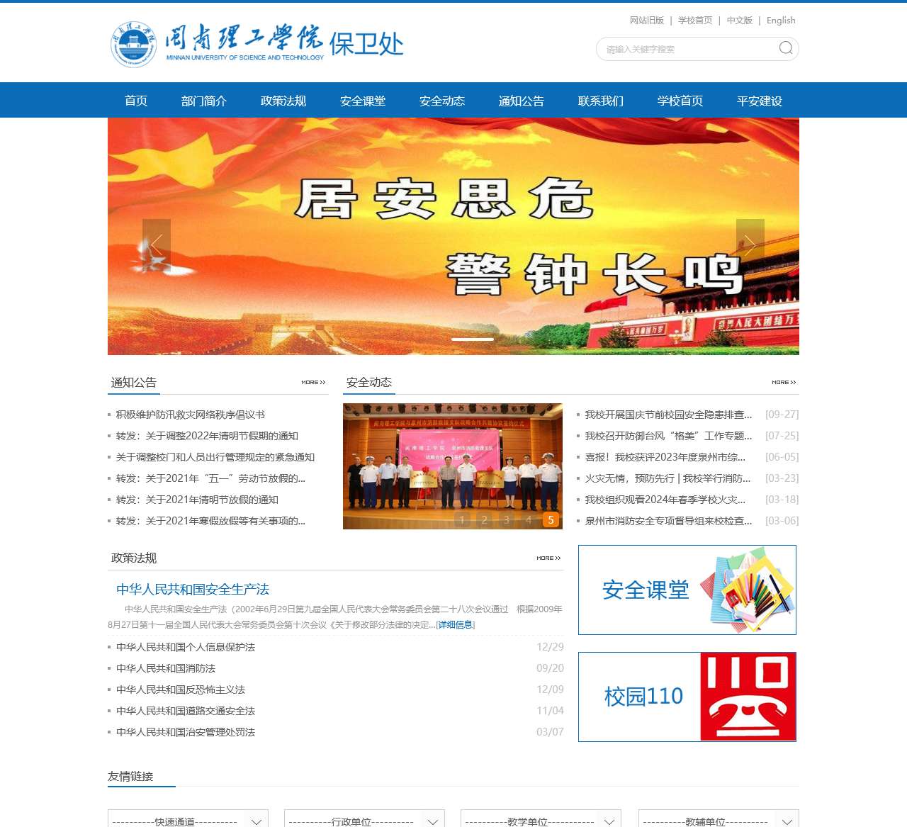 闽南理工学院