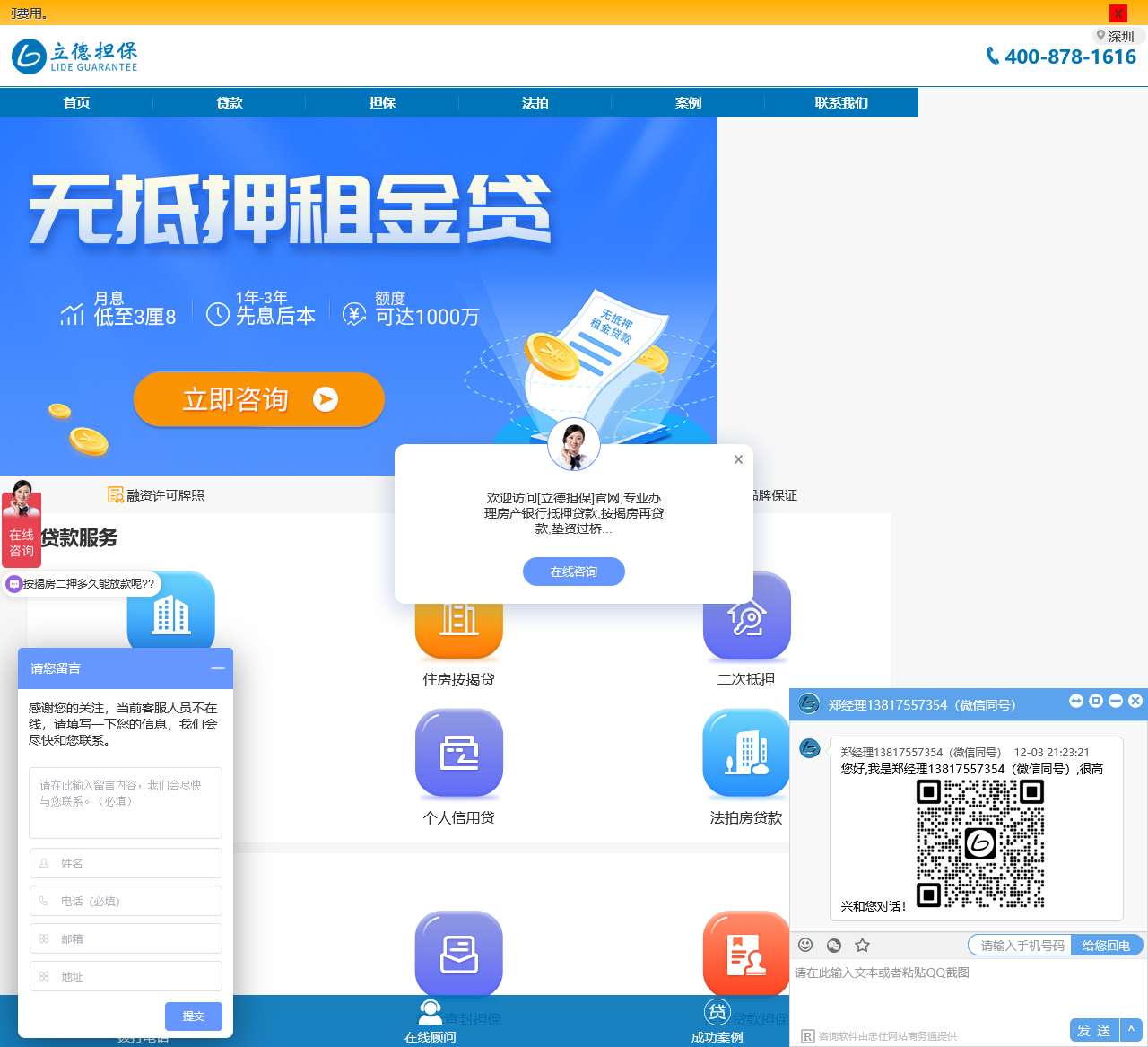 立德担保