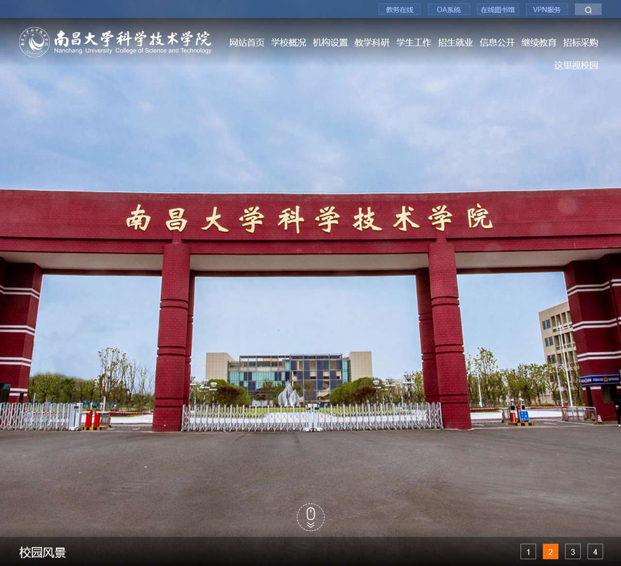 南昌大学科学技术学院
