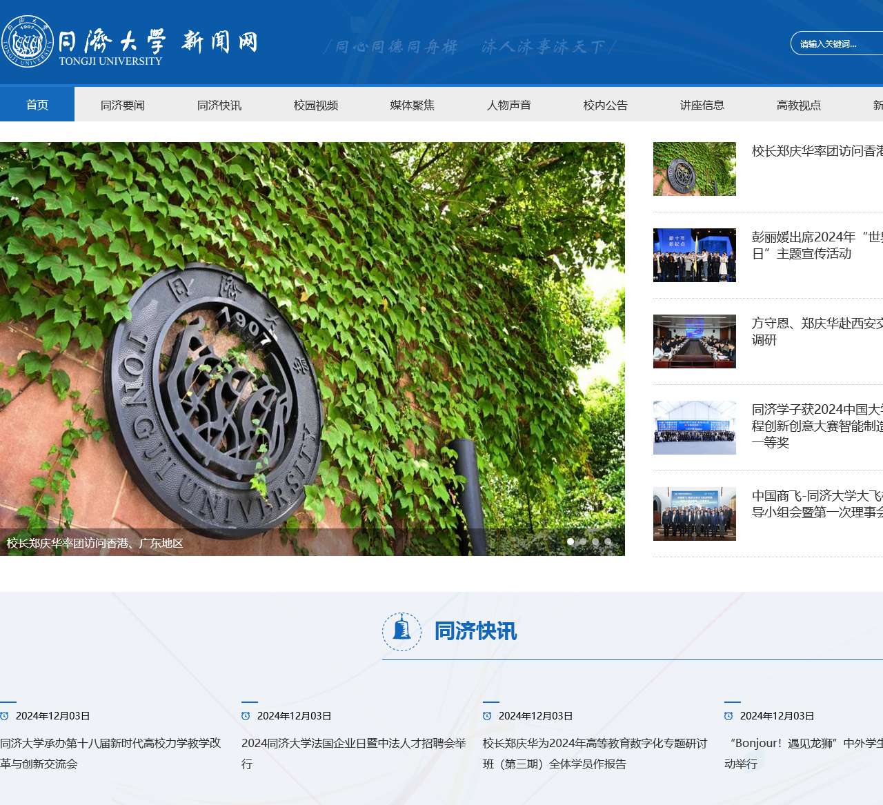 同济大学新闻网