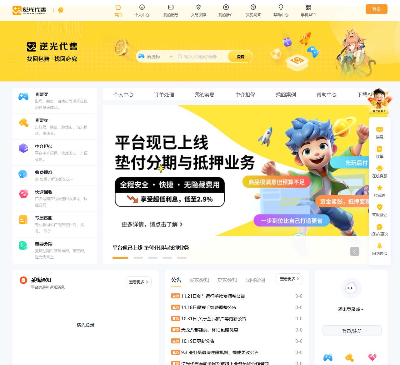 逆光代售
