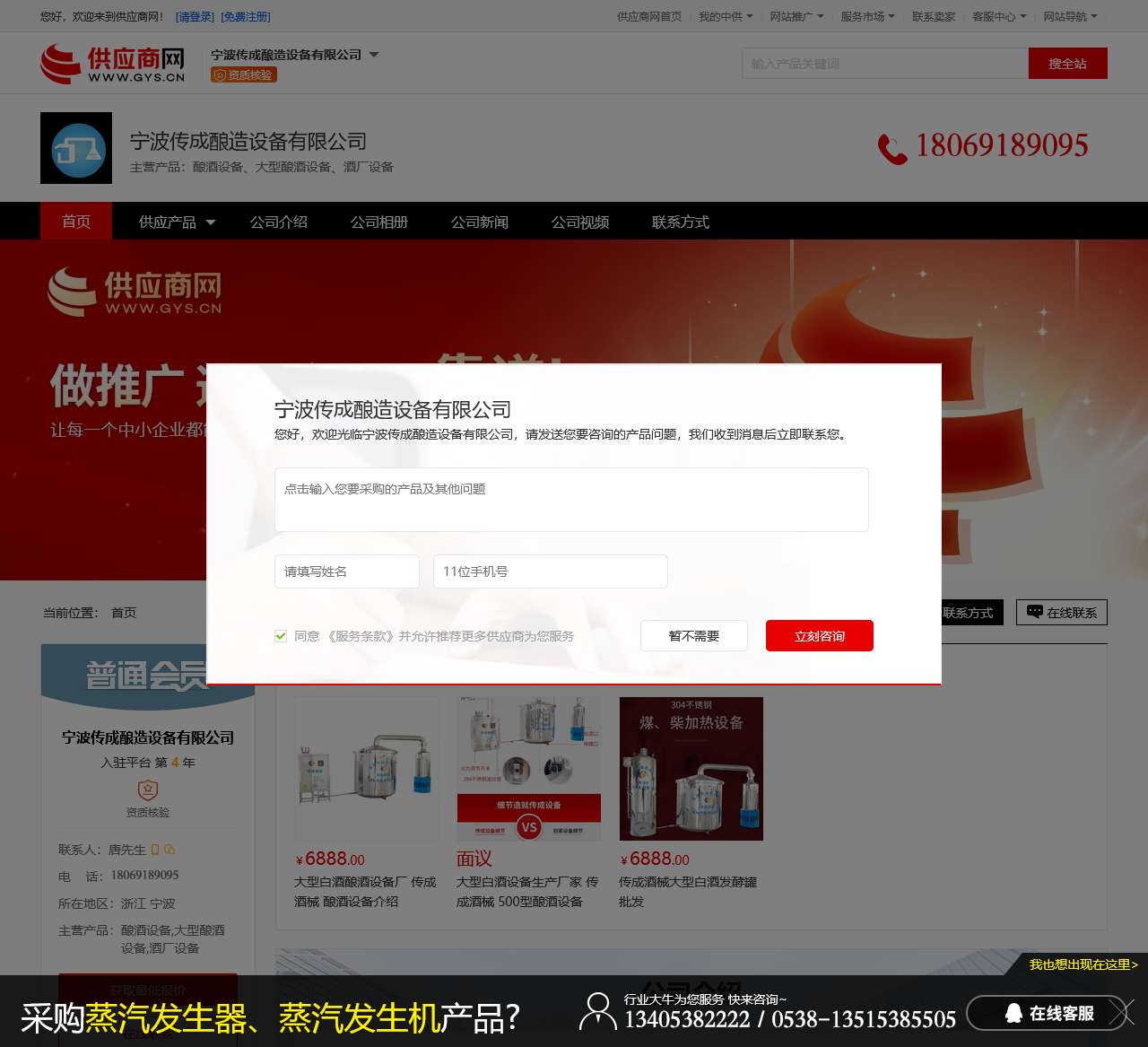 酿酒设备
