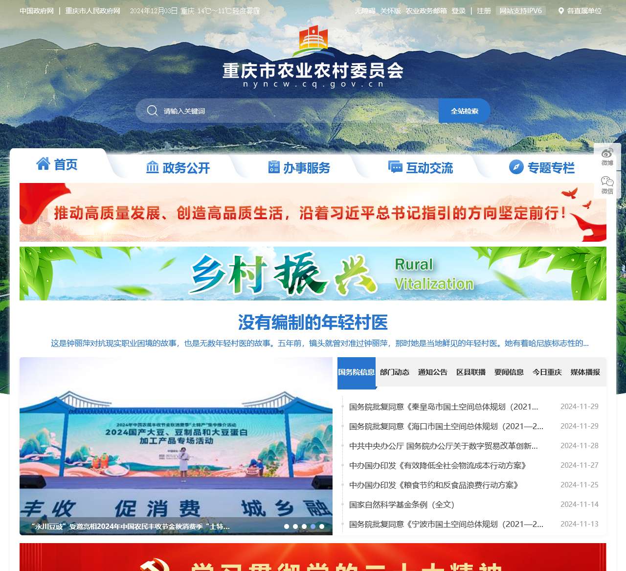 重庆市农业农村委员会