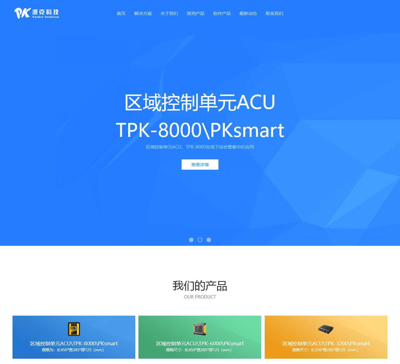 综合管廊区域控制单元ACU\TPK
