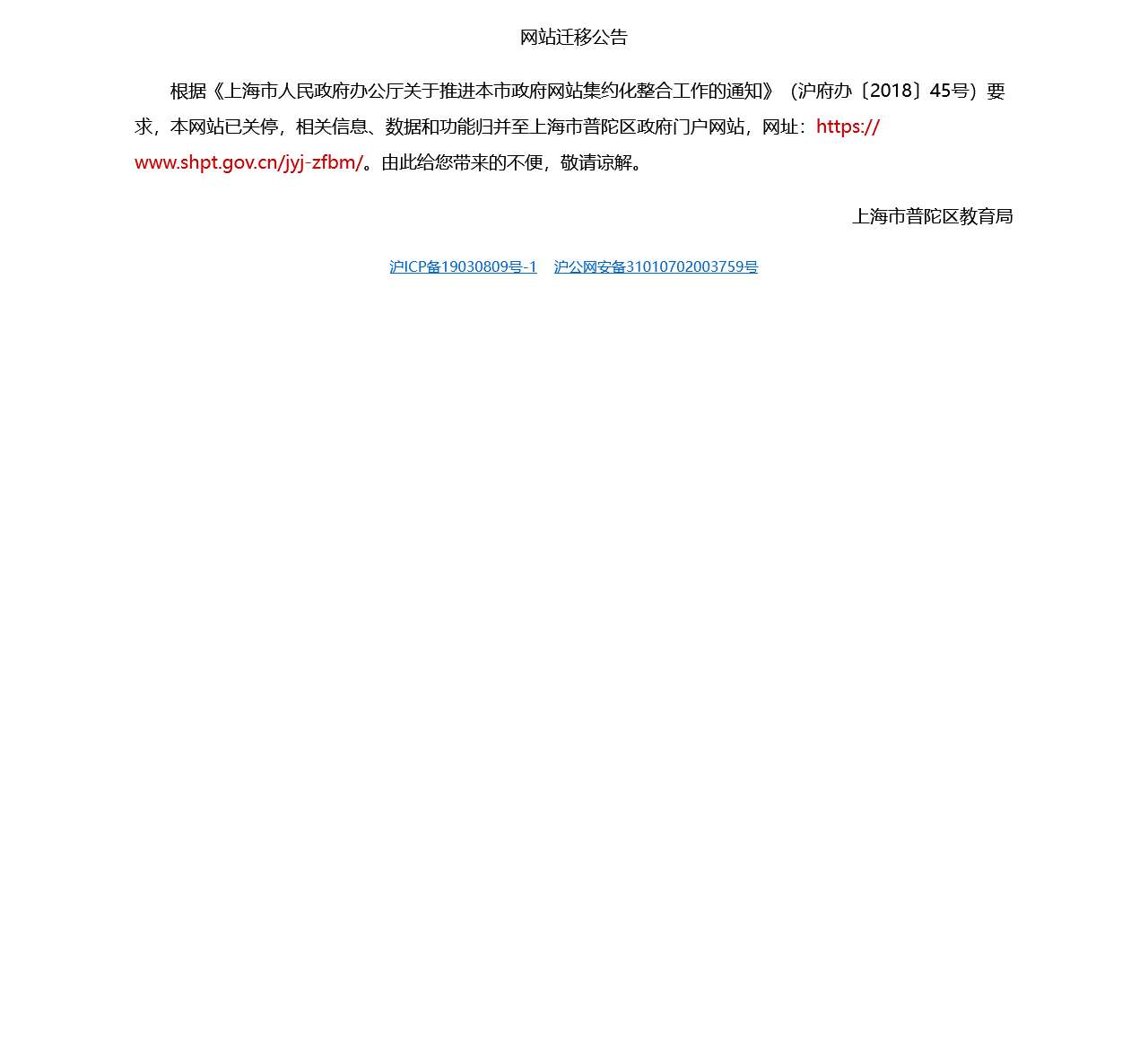 普陀教育