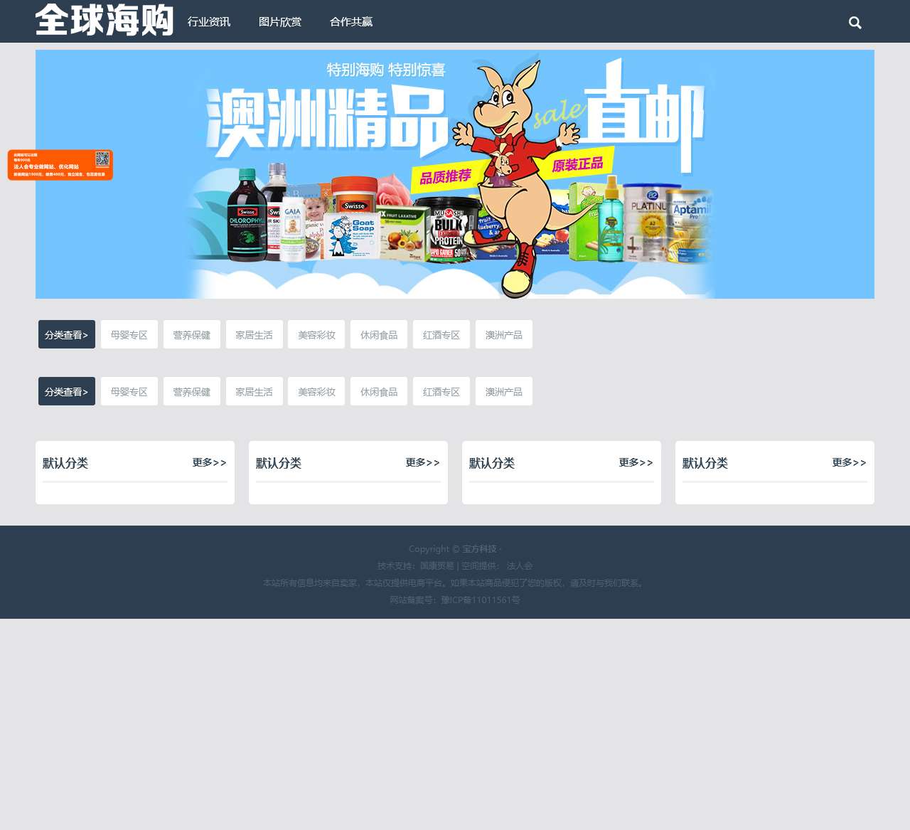 全球海购