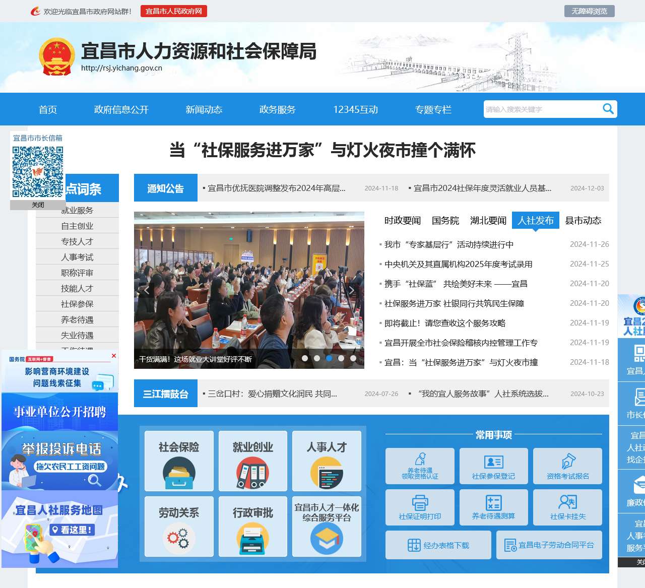 宜昌市人力资源和社会保障局