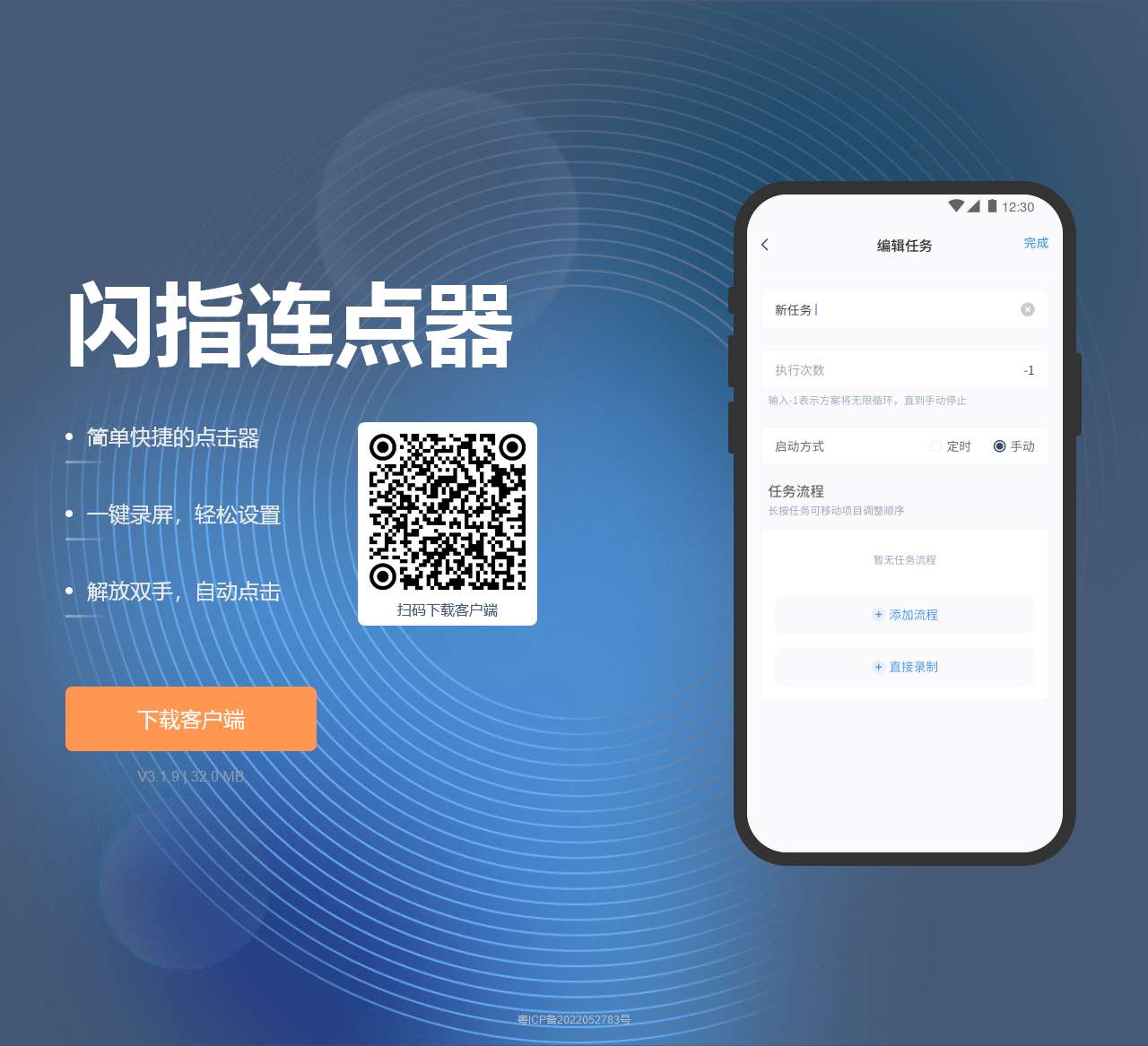 闪指连点器