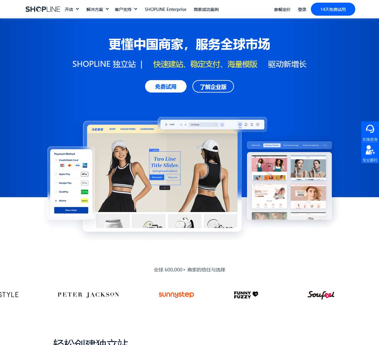 SHOPLINE全球跨境电商建站平台