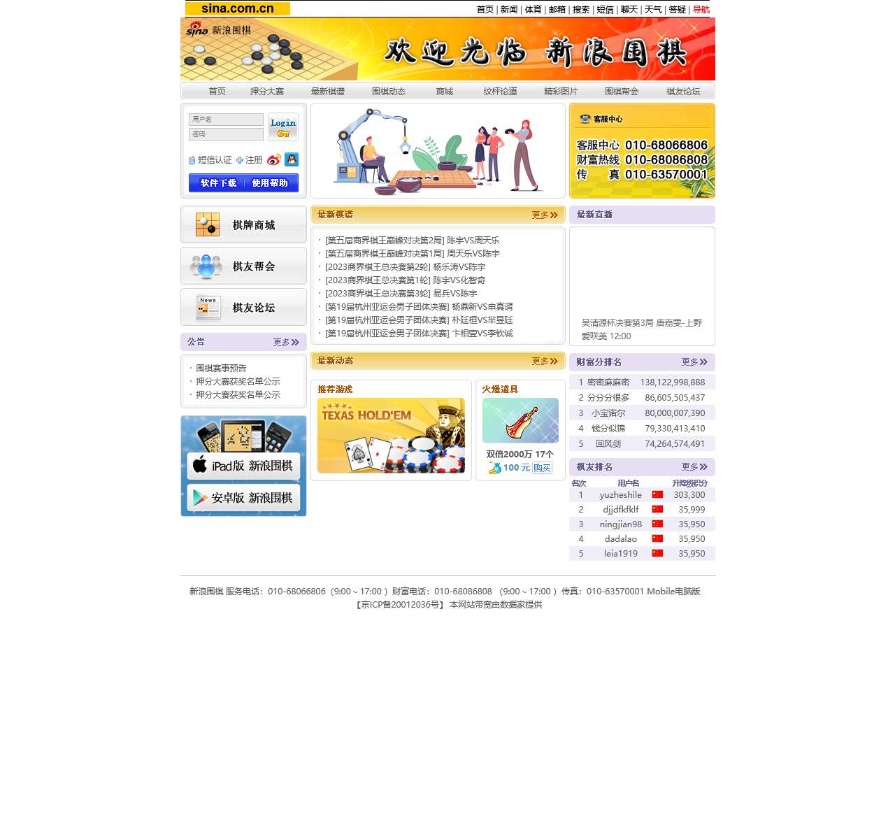 新浪弈乐天地
