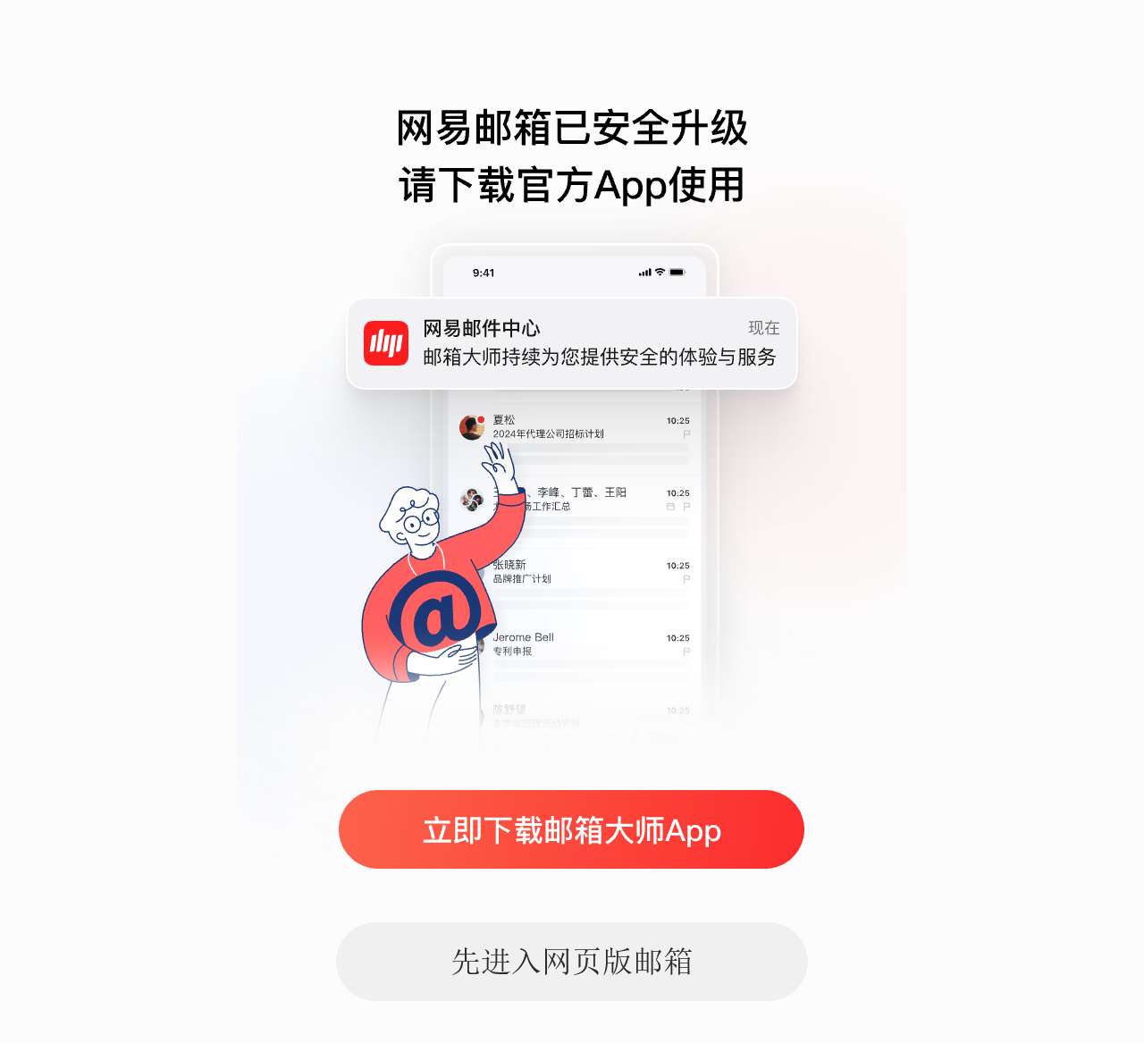 网易Yeah.net免费邮箱手机智能版