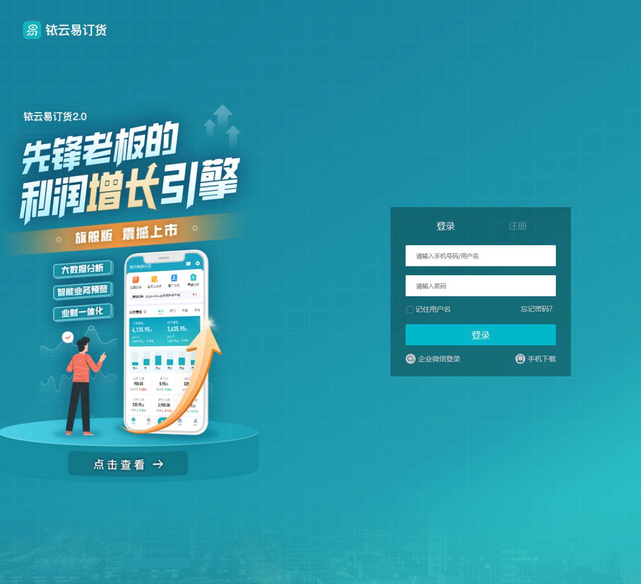 登录订货系统