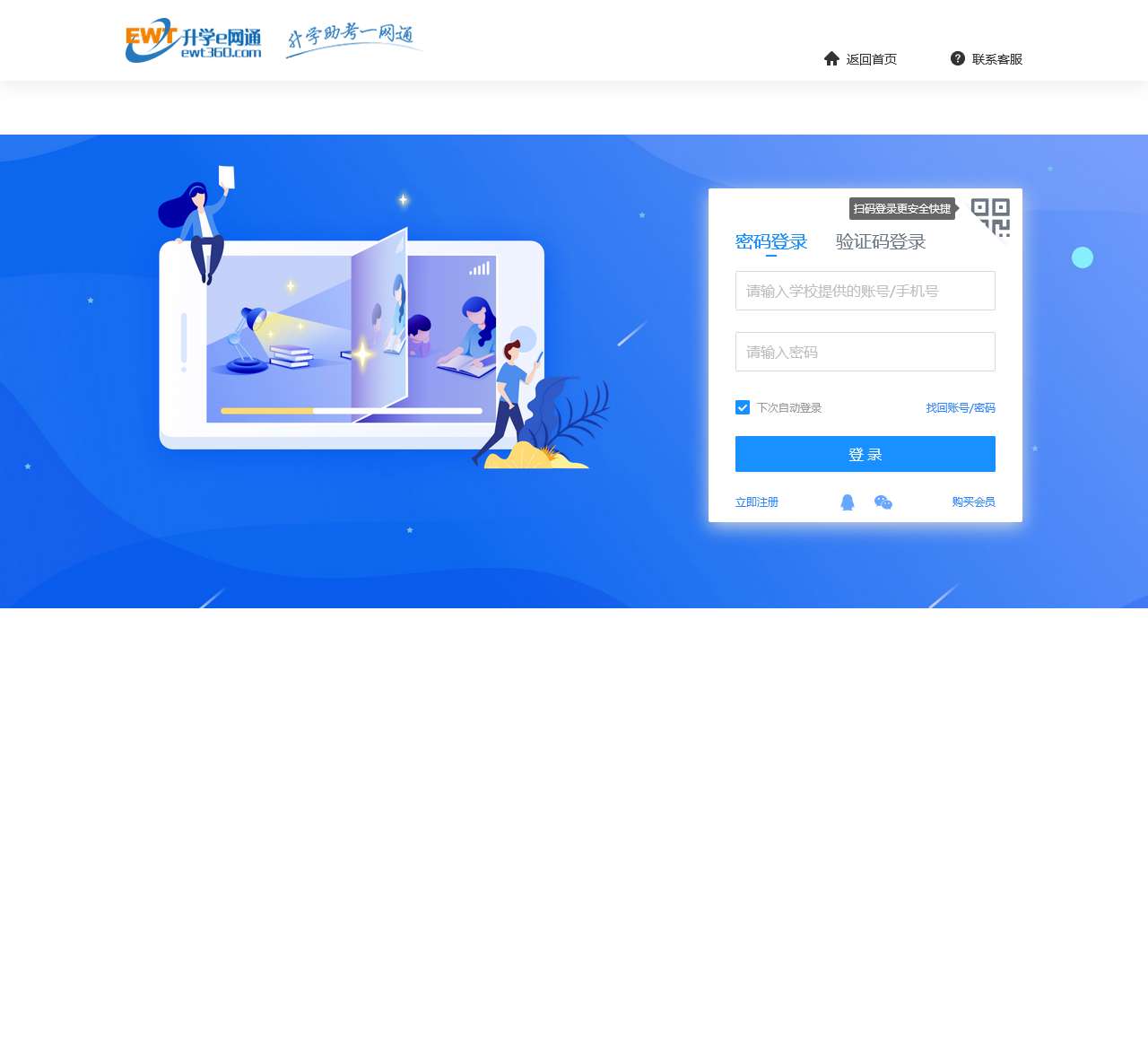 升学e网通
