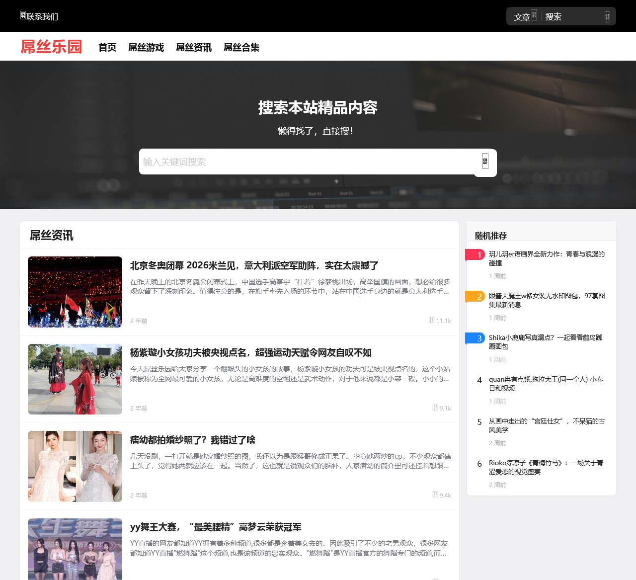 屌丝乐园 – 屌丝生活需要多点精彩