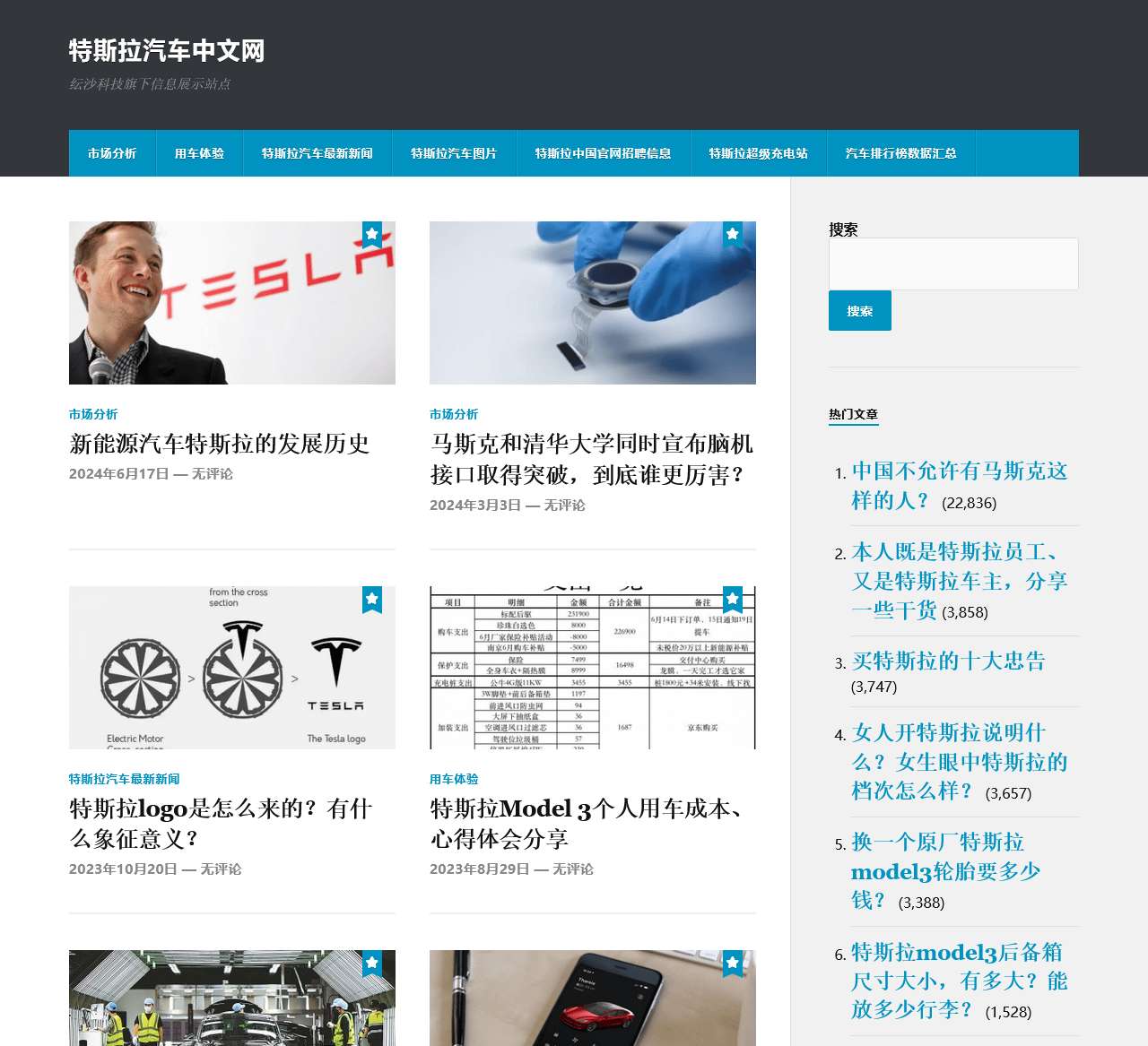 特斯拉汽车中文网 – 纭沙科技旗下信息展示站点