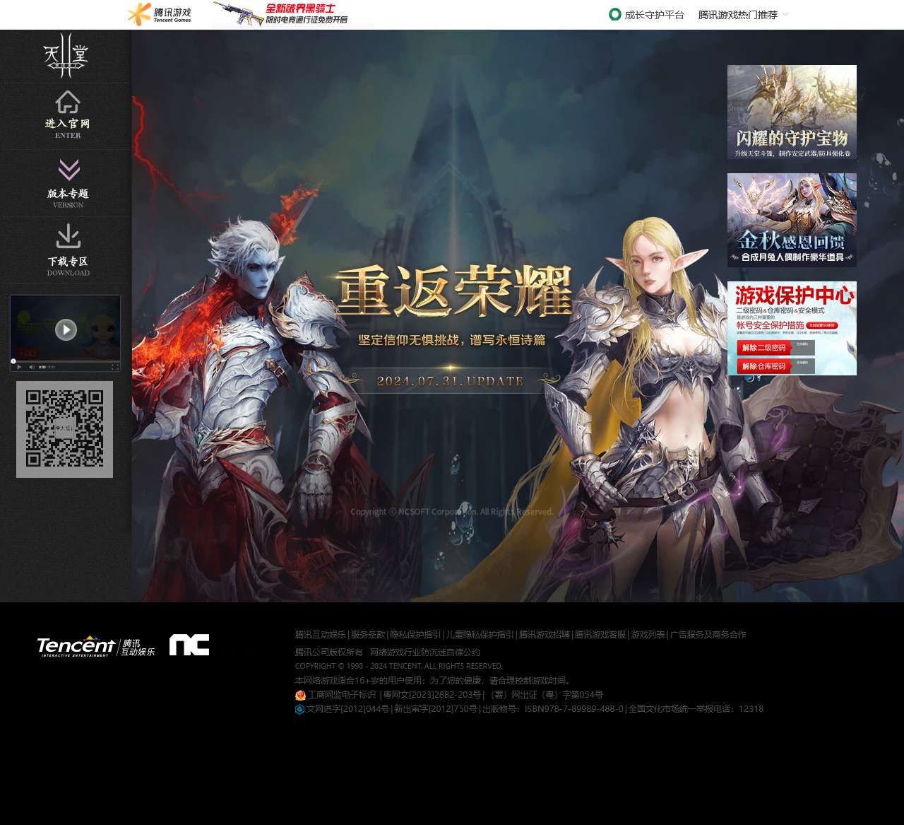 天堂II 官方网站