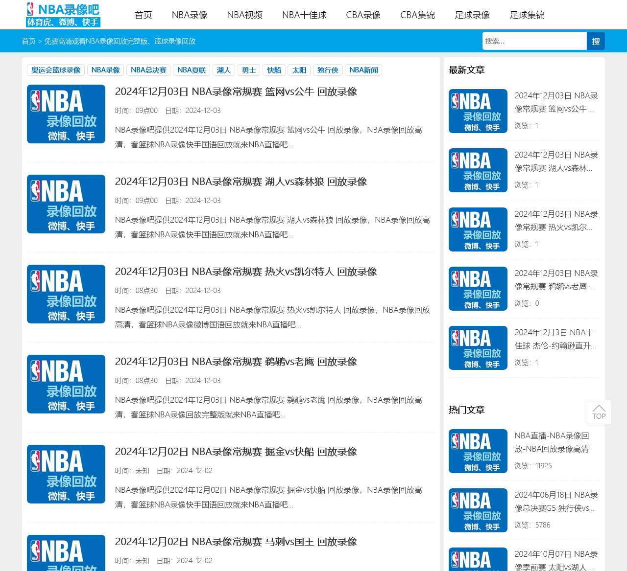 NBA录像