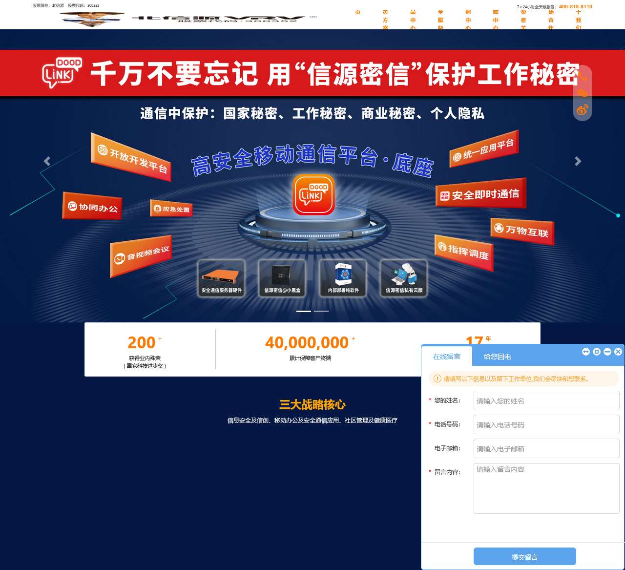 北信源公司官网