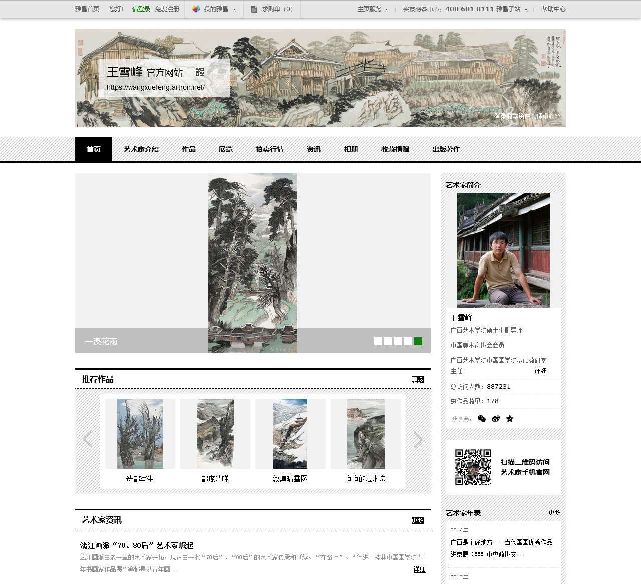 王雪峰官方网站-雅昌艺术家网