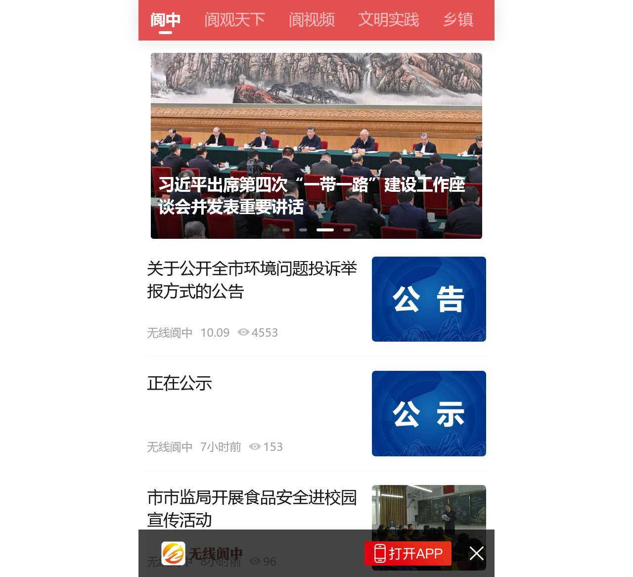 无线阆中