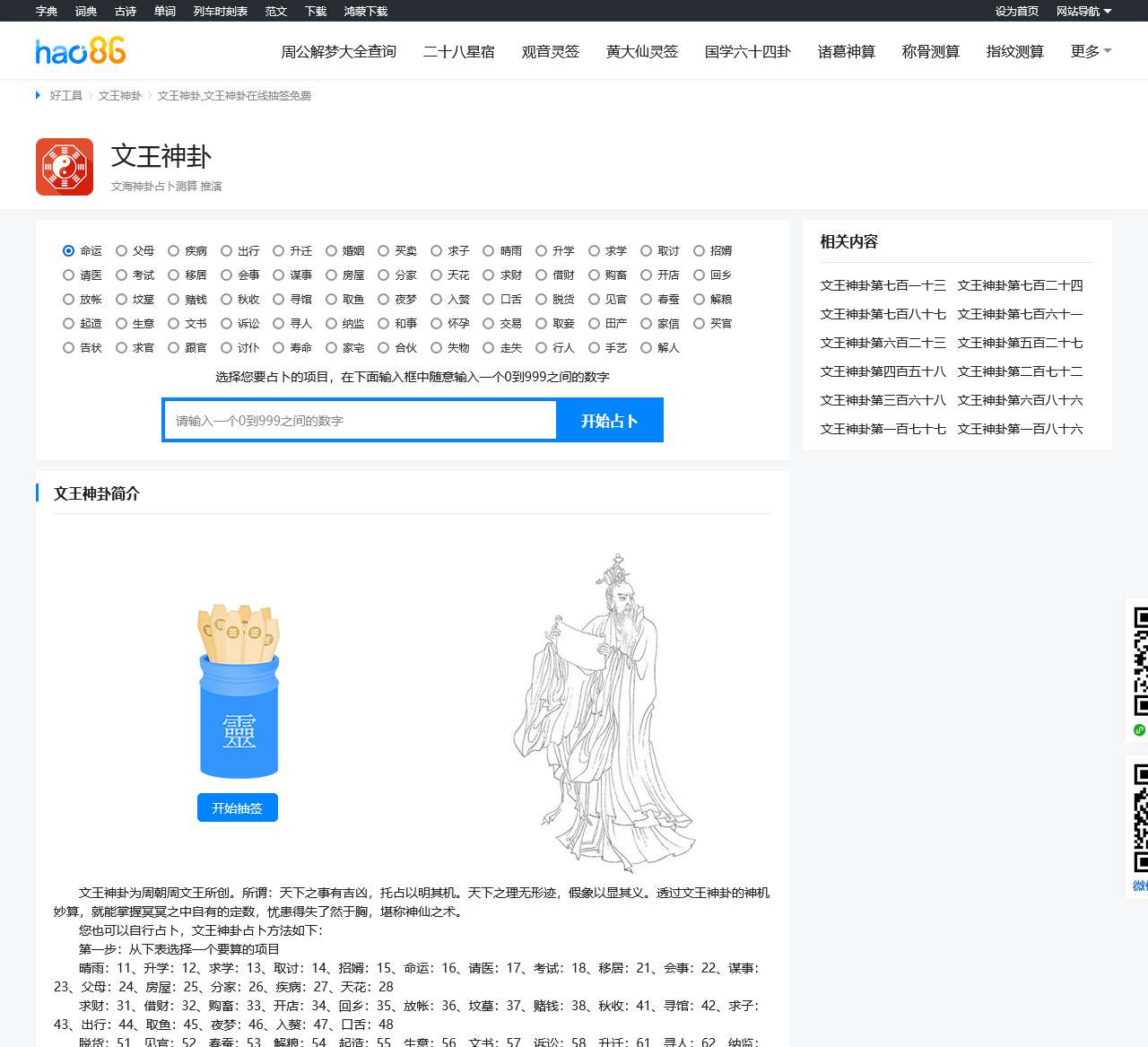 文王神卦