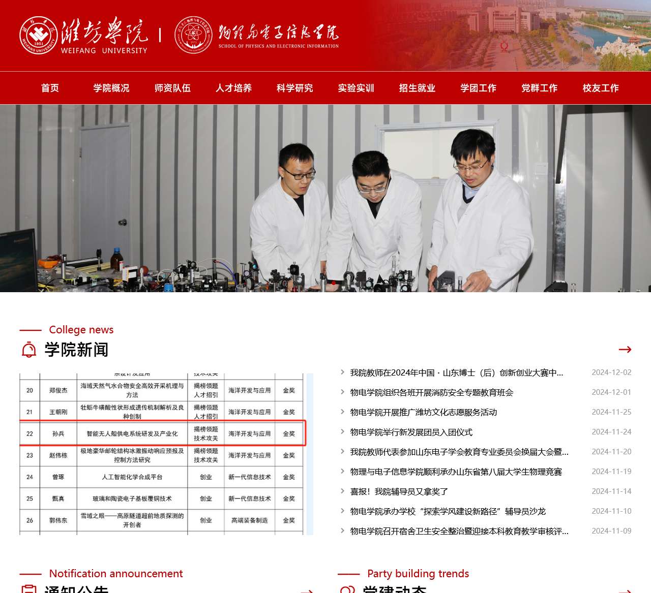物理与电子信息学院