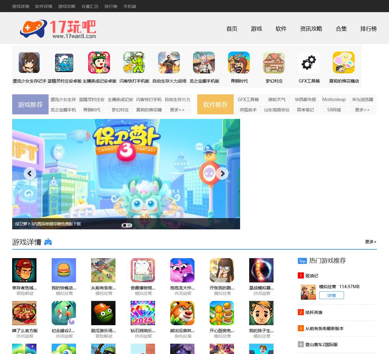 17玩吧下载