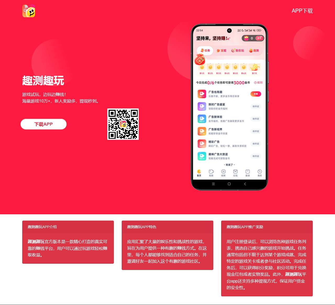 趣测趣玩APP下载