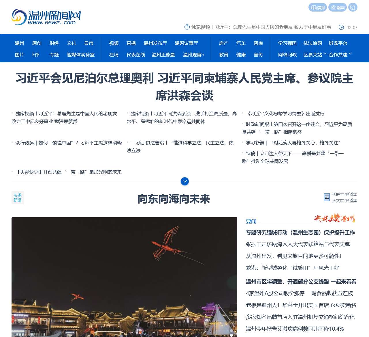温州新闻网