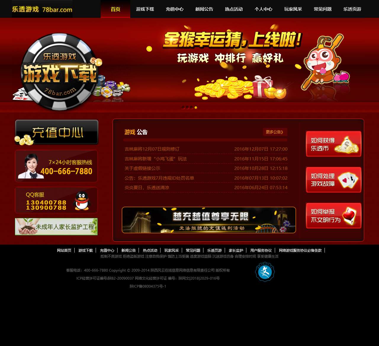 乐透游戏