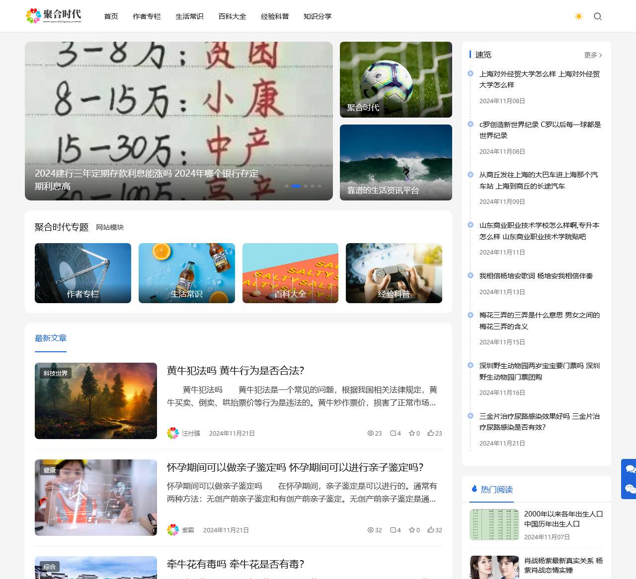 聚合时代