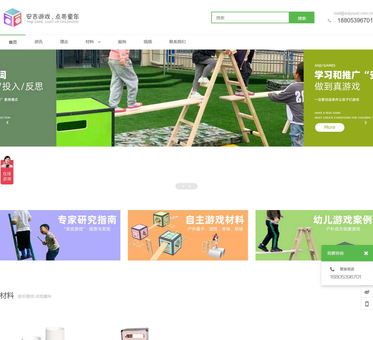 安吉游戏