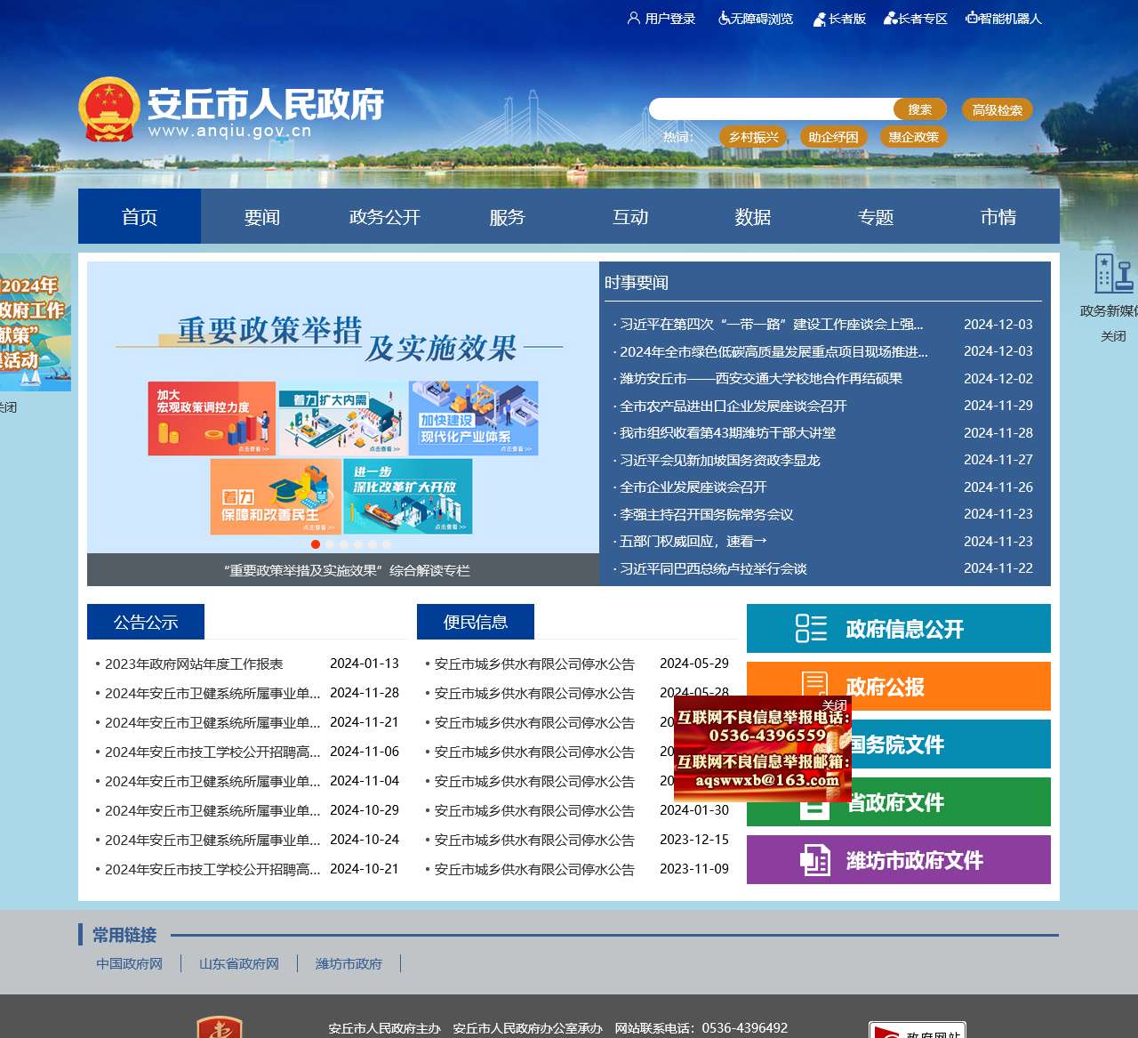 安丘市政府门户网站