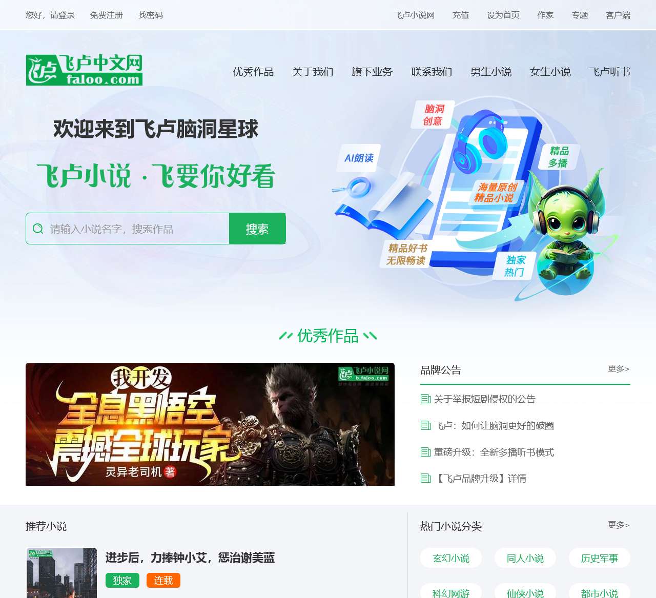 飞卢小说