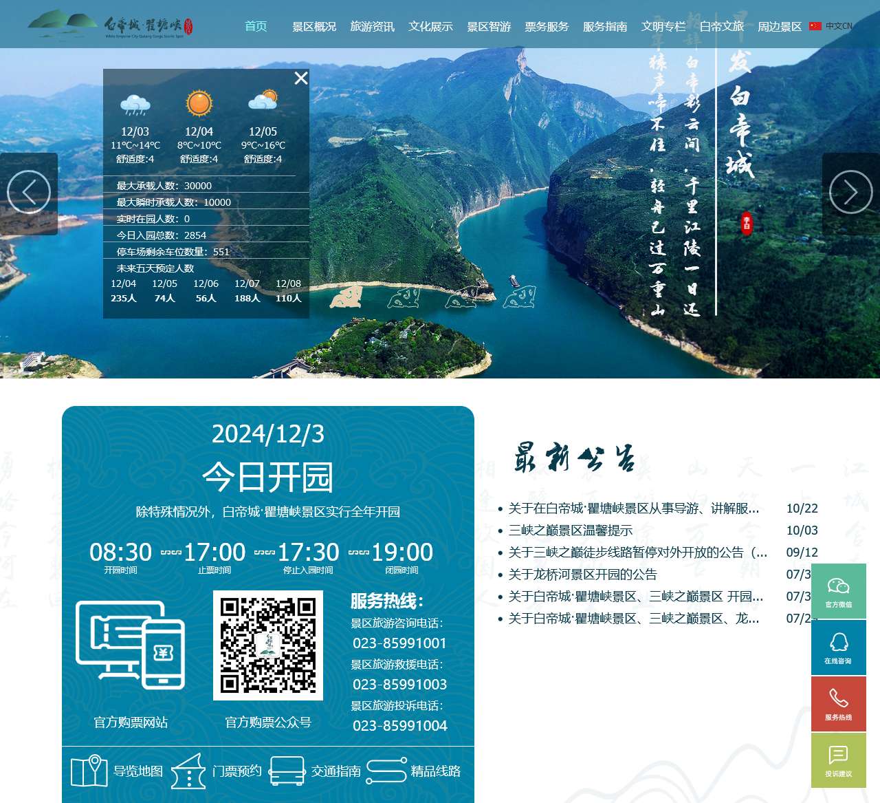 奉节白帝城瞿塘峡5A景区官网