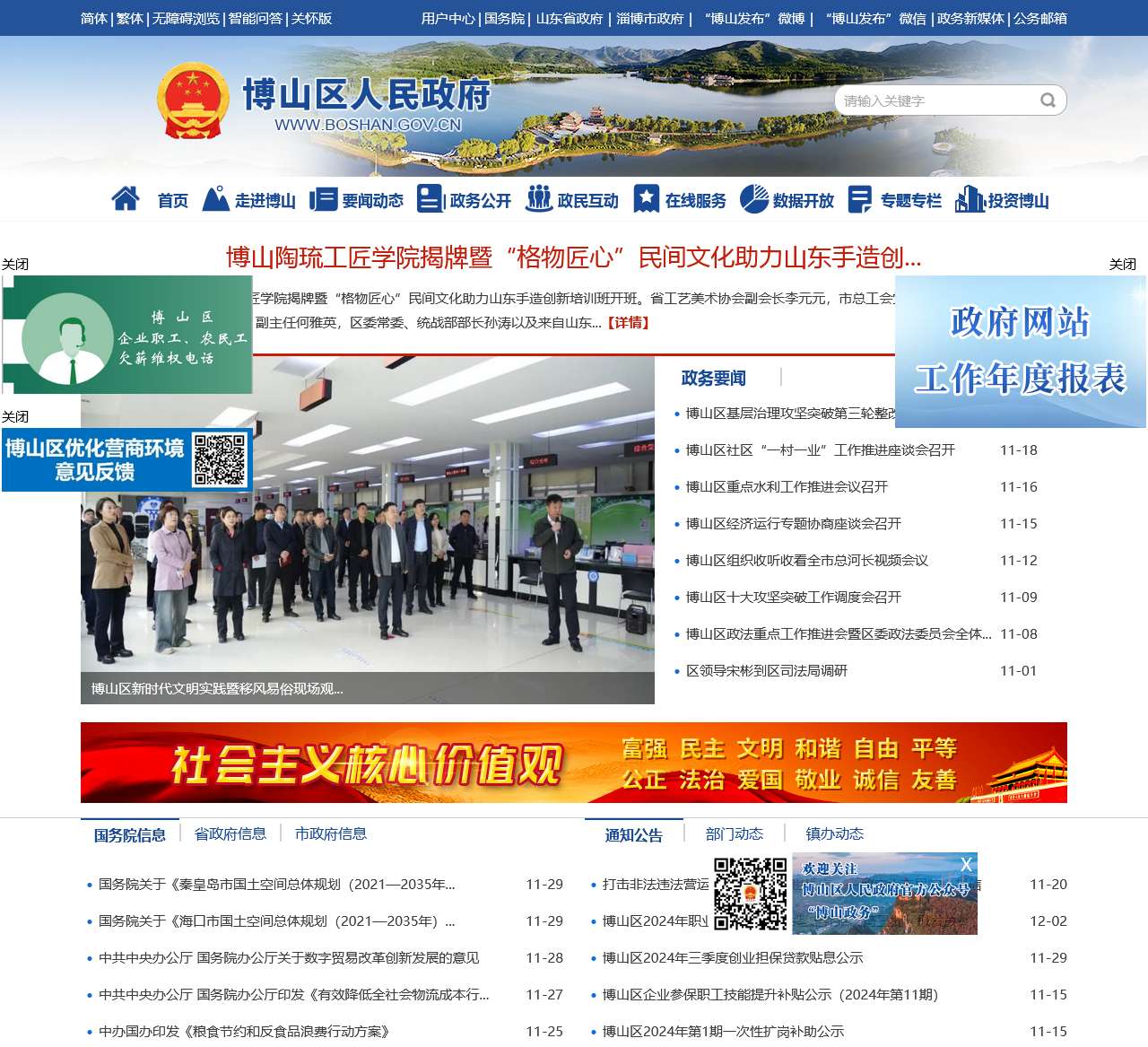 博山区人民政府