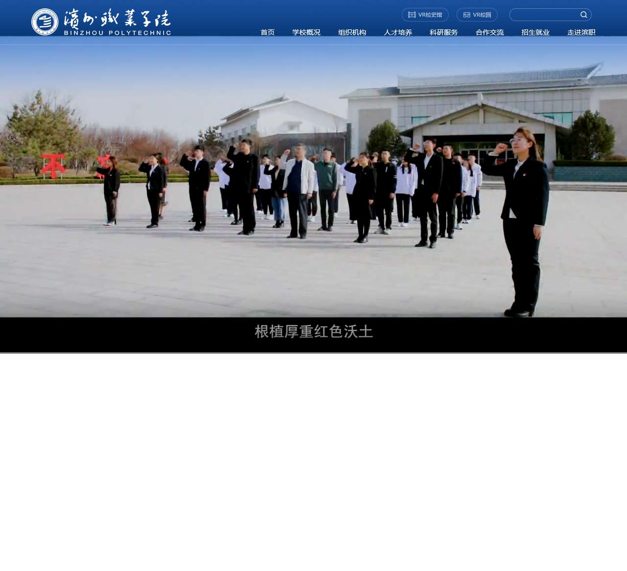 滨州职业学院