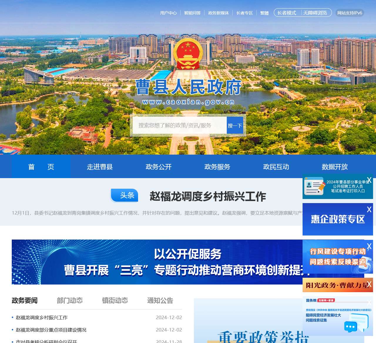 曹县人民政府首页