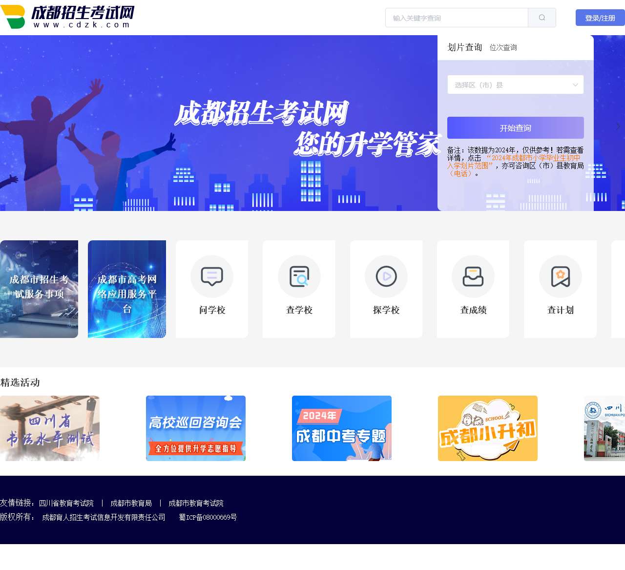 成都招生考试网