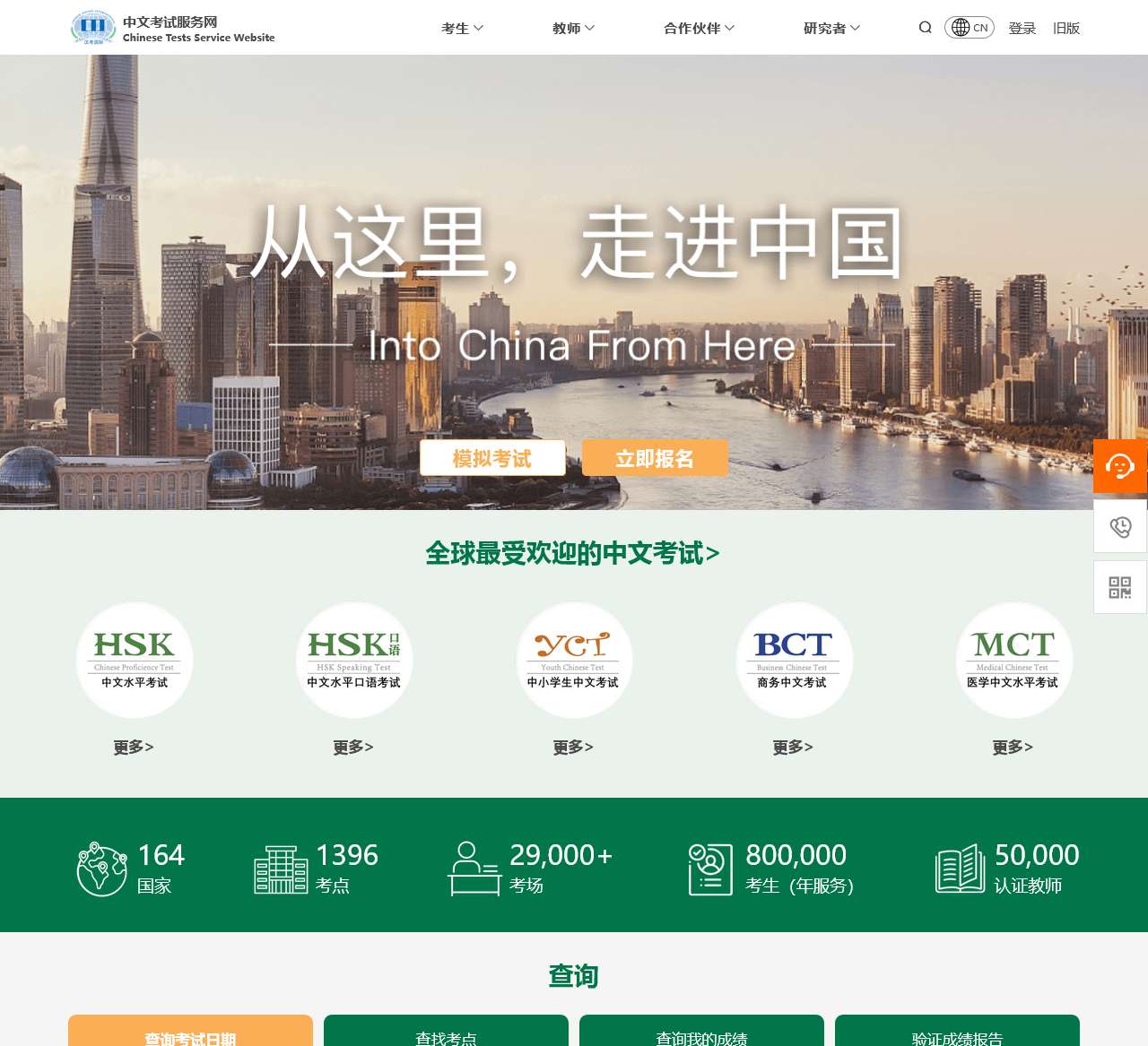 中文考试服务网
