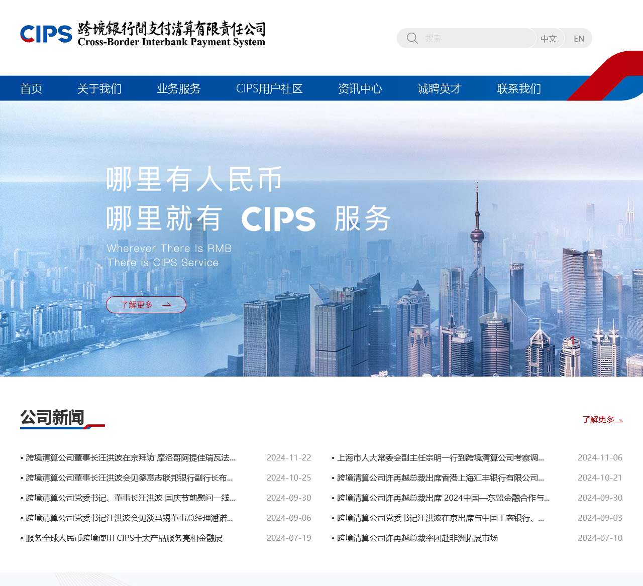 跨境银行间支付清算有限责任公司