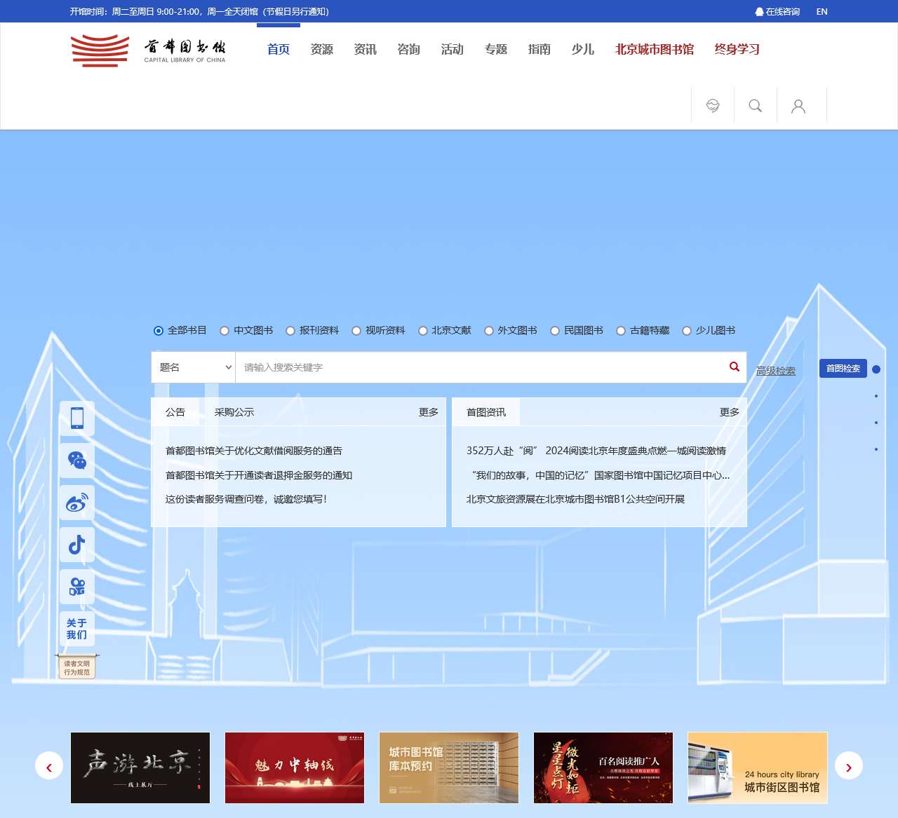 首都图书馆