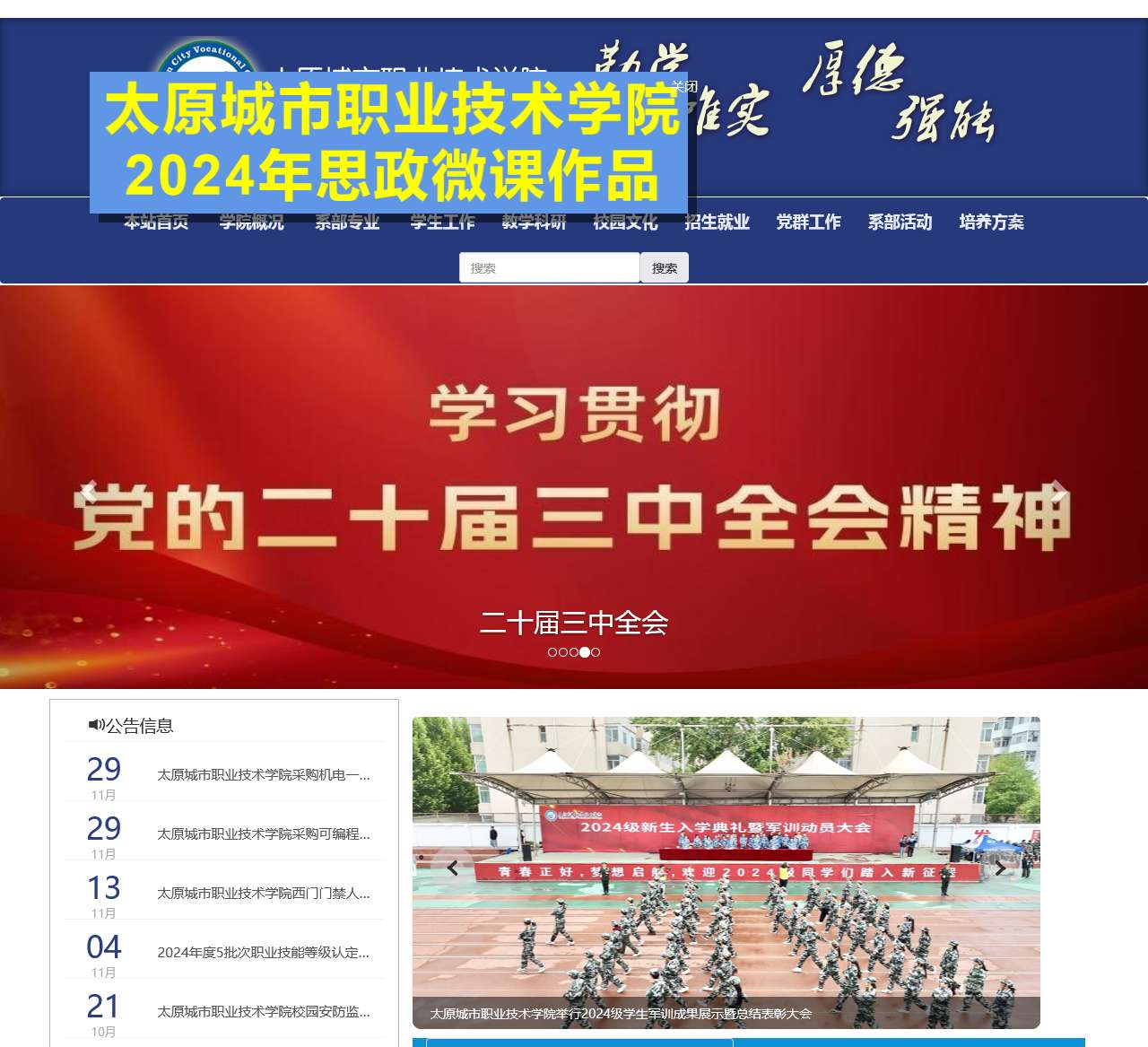 太原城市职业技术学院
