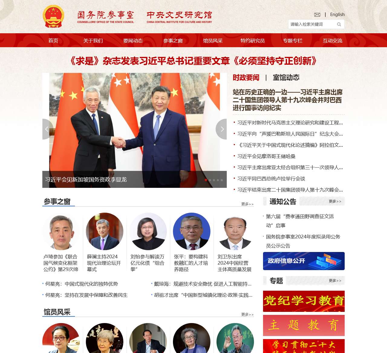 国务院参事室