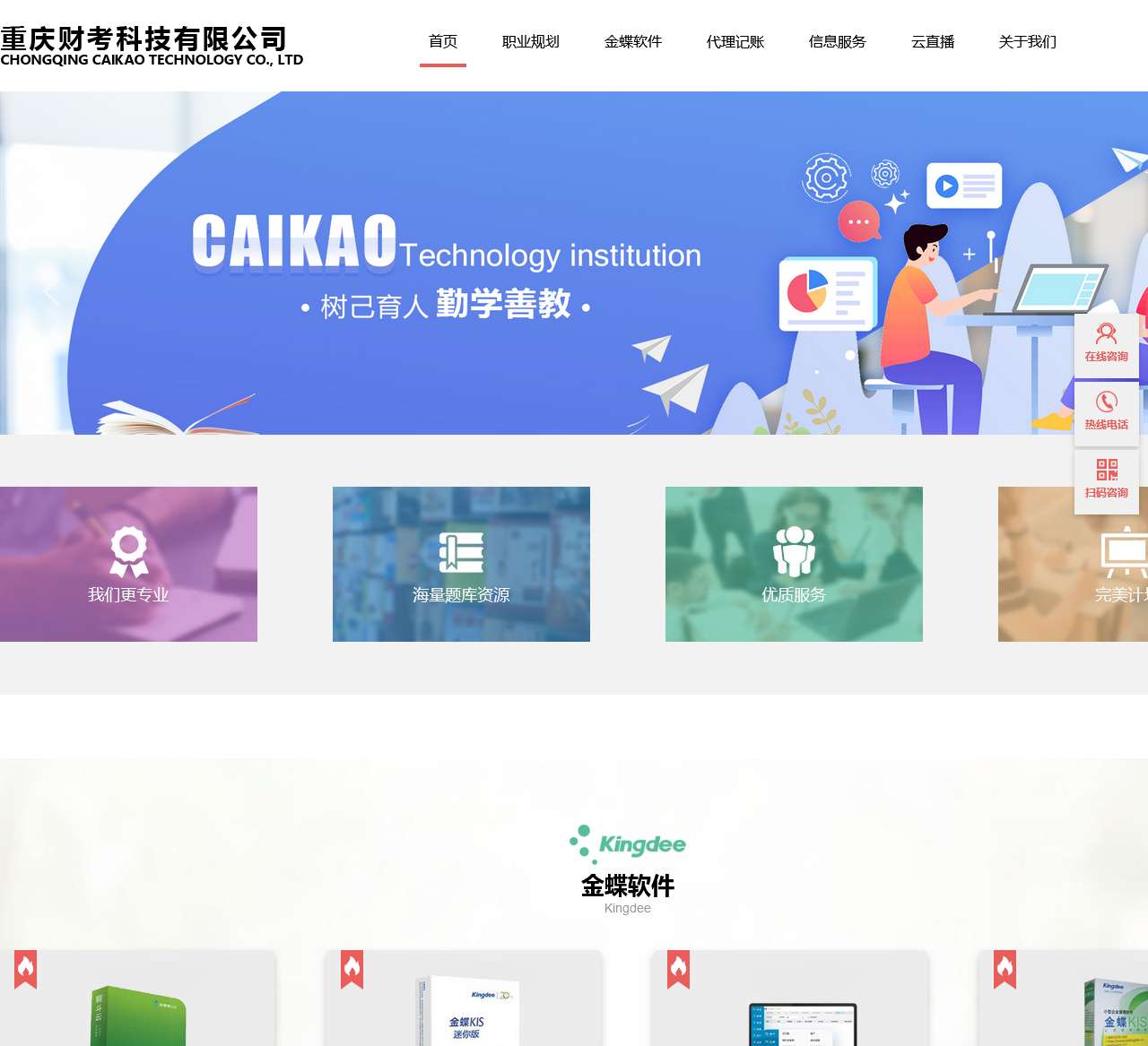 重庆金蝶软件