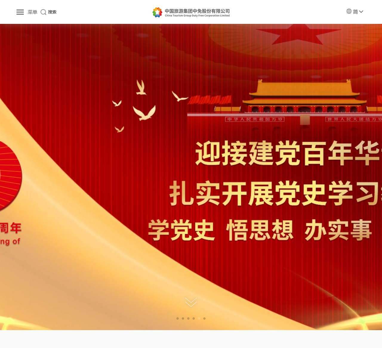 中国旅游集团中免股份有限公司